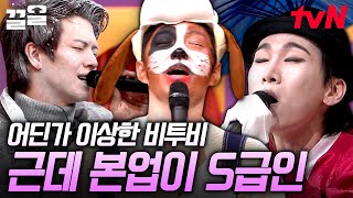 즉석 라이브로 무대 찢고 광기로 웃음 찢은 비투비 등장이요💥 feat 말도 안 되는 분장ㅋㅋ  놀라운토요일 [upl. by Sylas]