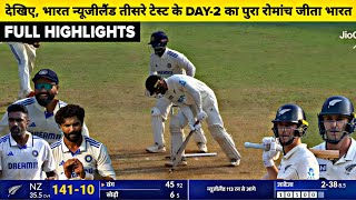 India Vs NewZealand 3rd Test DAY2 Full Match Highlights IND vs NZ 3rd Test DAY2 Full Highlights [upl. by Assyle]