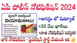 AP Police constable notification 2024 ap police notification 2024 ap police constable jobs 2024 [upl. by Apple]