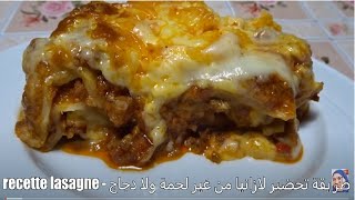 recette lasagne تحضير وجبة لازانيا بدون لحم ولا دجاج Cuisinetunisiennezakia [upl. by Adai]