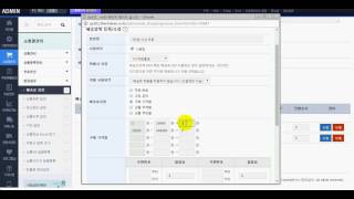 더착한홈피관리자모드쇼핑몰 배송료설정 [upl. by Itnavart]