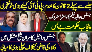 Justice Alia Neelum vs Maryam Nawaz  2 Laws Banned Before PTI Jalsa  Big Developtment Agaisnt Qazi [upl. by Mackey531]