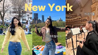 Juilliard•NYC VLOG 줄리아드 석사 1학년의 마무리 [upl. by Reginald250]