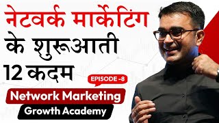 NETWORK MARKETING BUSINESS में शुरुआत करने के 12 Important STEPS  DEEPAK BAJAJ [upl. by Petula]