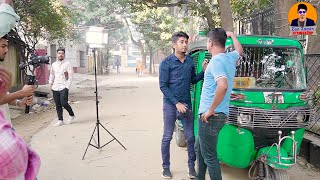 সিএনজি VS যাত্রী  Shooting Video  জান জামিন এর শুটিং টাইম  Zan Zamin [upl. by Danie]