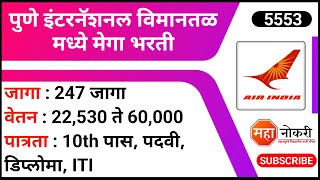 पुणे इंटरनॅशनल विमानतळ मध्ये मेगा भरती  AIATSL Pune Recruitment 2024  Airport Jobs  Handyman Jobs [upl. by Attela330]