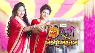 Mahasangam  Ama Ghara Laxmi amp Ranee  Full Ep 18th Jan 2018  TarangTv [upl. by Enilemme]