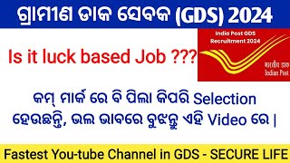 GDS 2024 is a luck based job  କମ୍ ମାର୍କ ରେ ବି ପିଲା କିପରି Selection ହେଉଛନ୍ତି [upl. by Najram]