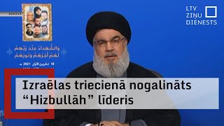 Izraēlas triecienā nogalināts “Hizbullāh” līderis [upl. by Franni716]