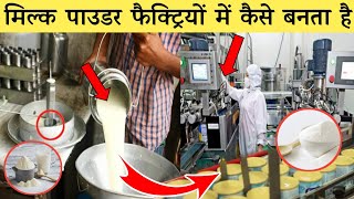 देखिए कैसे बनता है डिब्बे वाला पाउडर दूध  Milk powder manufacturing process in factory [upl. by Nileuqcaj]