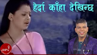 New Adhunik Song  Herda Kaha Dekhinchha  Anju Panta  Santosh KC [upl. by Ha996]