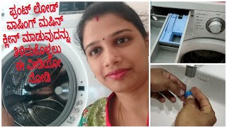 ಕನ್ನಡ How to clean A Front Load Washing Machine [upl. by Kannry893]