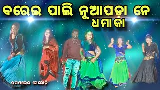 Sambalpuri Melody Dhamaka2024barei pali nuapada neSambalpuri arkistarukusunaumakant barik [upl. by Krock297]