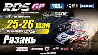 RDS GP 2 ЭТАП Квалификация Рязань [upl. by Neleh]