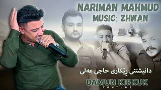 Nariman Mahmud 2022  Darkawa Ay MangaShaw  Danishtni Rekar Haje Ali  1 Music Zhwan Adnan [upl. by Hairem]