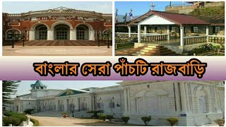 Top five palace in west bengal  west bengal tour  Bengali tourisum [upl. by Atok245]