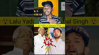 Lagal lagal jhulaniya mein Dhaka balam Kolkata pahunch gaila Lalu Yadav vs neelkamal Singh [upl. by Atinas]