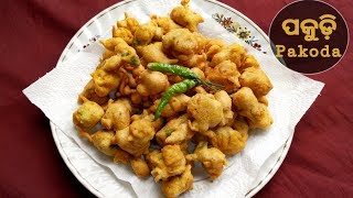 ପକୁଡ଼ି  Pakudi Recipe  Monsoon special snacks Pakoda  Pakoda recipe in Odia [upl. by Skeie88]