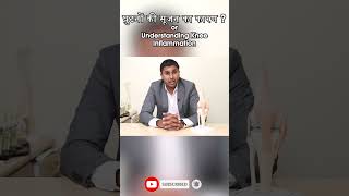 Knee Swelling जानें घुटनों की सूजन के कारण  Understanding Knee Inflammation  Dr Vikram Mhaskar [upl. by Hilly]