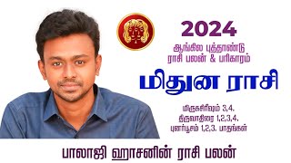 2024  மிதுன ராசிக்கான ஆங்கில புத்தாண்டு பலன்  Balaji Haasan [upl. by Heck342]