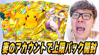 【ポケポケ】妻のアカウントで上限パック開封したら恐れていたことが起きました…【ヒカキンゲームズ】 [upl. by Canale857]