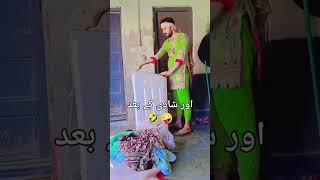 شادی سے پہلے لڑکیوں کا سرف استعمال کرنے کا سٹائل اور شادی کے بعد🤪🤣 funny viralshort [upl. by Shapiro]