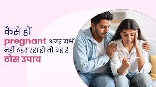 jaldi pregnant hone ke liye kya khana chahiye  प्रेग्नेंट होने के उपायmotivation tips helthtips [upl. by Bail]