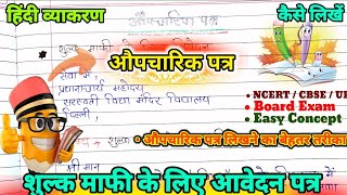 Aupcharik Patra lekhan  औपचारिक पत्र  format letter writing in hindi aupcharik औपचारिक patra [upl. by Idden]