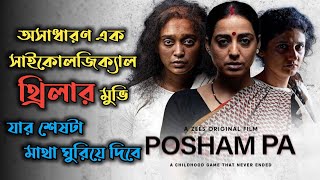 Posham Pa Full Movie HD  Mahie Gill  Sayani Gupta  Ragini Khanna  Imaad Shah  Review amp Facts [upl. by Ferrel211]