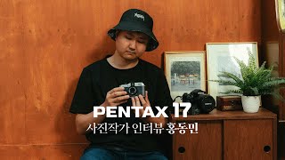 즐거운 상상을 만드는 하프 포맷 필름 카메라  PENTAX 17 홍동민 작가 [upl. by Richia]