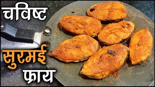 सुरमई फ्राय रेसीपी मराठी  Surmai Fry Recipe Marathi  Fish Fry Recipe Marathi  Sunday Special [upl. by Ennairb904]