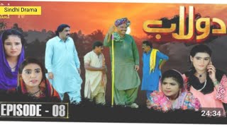 Dolaab sindhi Drama episode 8 HD series Sindhi Drama dolaab [upl. by Arrio983]