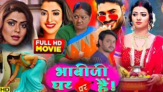 Bhojpuri Picture Explain Bhabhiji Ghar Pe Hai Bhojpuri Film Facts  Bhojpuri Movie 2024  Gaurav Jha [upl. by Bik]