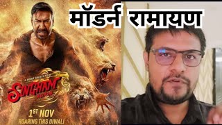 singham again 2024 movie review। akhilogy [upl. by Spearman]