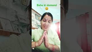 Ssas ki demand hote hai comedy funny 🤪🤪 [upl. by Siulesoj]