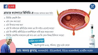 Bladder Cancer Treatment  BCG Therapy  BCG Therapy for Bladder Cancer Treatment [upl. by Yahiya]