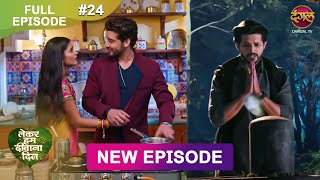 Lekar Hum Deewana Dil  Full Episode 24  4 Dec 2024  Dangal TV [upl. by Vasileior]