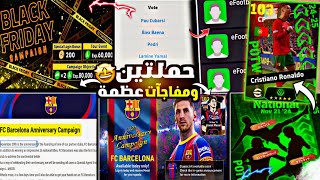 احتفالية بذكري تأسيس برشلونة وبكج MSN اخييرا غدا الخميس🤩  حملة جديدة ولاعب هدية😃efootball2025 [upl. by Acirretal483]