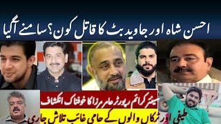 Who Killed Balaj And Ahsan Shah  Big Story About The Gang War  Top Ten In Lahore  Shadab Speaks [upl. by Charis]