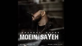 New Music Moein Sayeh  Khandat Khube  معین سایه خندت خوبه [upl. by Yeldah]