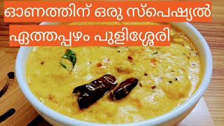 Banana Sweet Pulissery 🥰I Very Tasty and Easy Onam Special Banana Pulissery I 🥰 [upl. by Clifford]