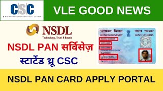 CSC NSDL Pan Card Apply  NSDL Services Live on CSC Digital Seva  CSC VLE Society [upl. by Enimajneb]