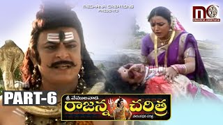 Sri Vemulawada Rajanna Charitra Part 6  Vemulawada Rajanna Folk Songs  Aparna Creations [upl. by Gratiana]