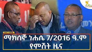 Ethiopia  Esat Amharic Night Time News 13 August 2024 [upl. by Braden]