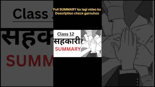 Sahakari Class 12 Summary in short class12nepali shortsfeed [upl. by Ailemak]