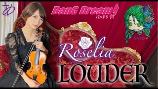 【ヲタリストAyasa】LOUDERRoselia・バイオリンで quotBanG Dream！バンドリ！quot「LOUDER（Roselia）」を弾いてみた [upl. by Weaks]