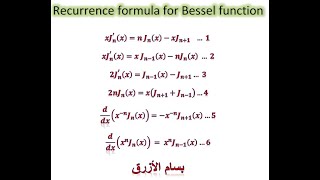 علاقات دالة بيسل  Recurrence Formulae For Bessel Function [upl. by Endaira]