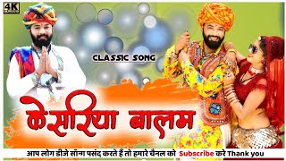 Kesariya Balam song new classic song YouTube per Aisa Rajasthani song pahli bar [upl. by Lybis403]