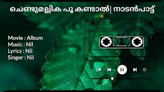 chendumallika poo kandal full song [upl. by Irdua]