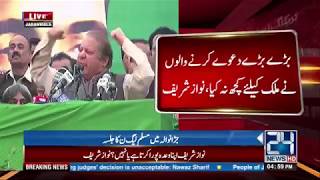 Nawaz Sharif Speech in Jaranwala Jalsa  27 January 2018  24 News HD [upl. by Tichonn]